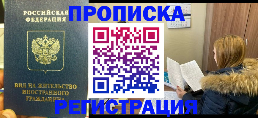 временная регистрация для школы в Лысьве