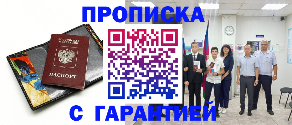 купить прописку в Лысьве